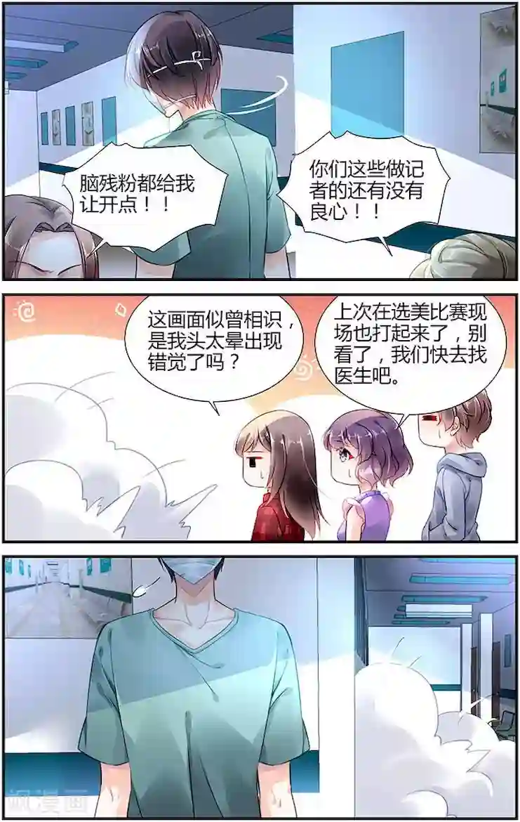 拜托！把我变美第11话