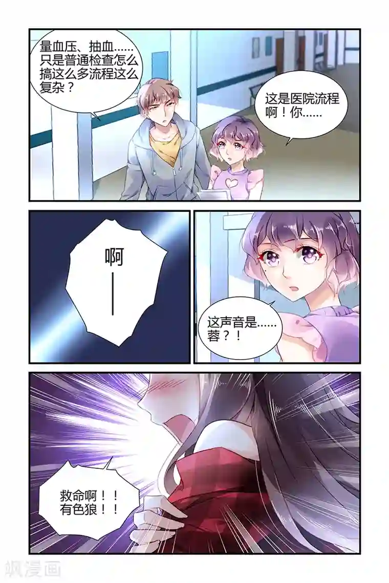 拜托！把我变美第12话