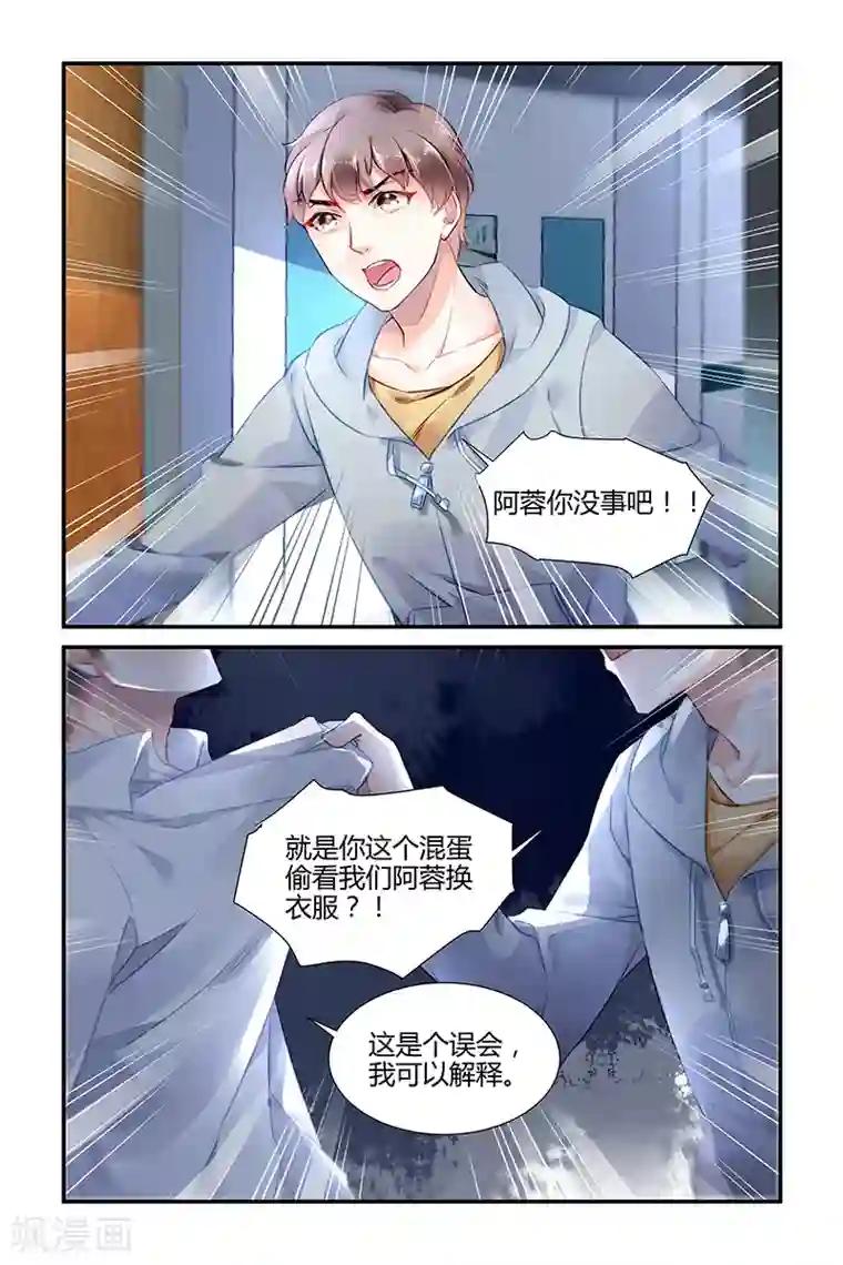 拜托！把我变美第12话