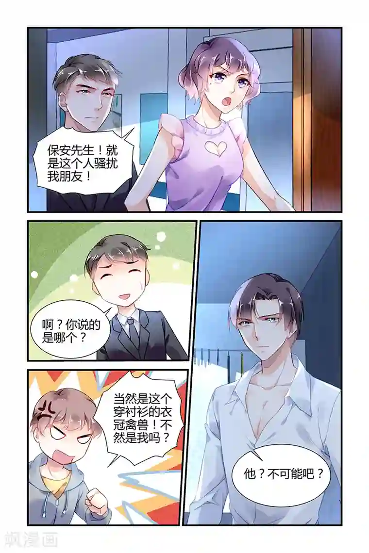 拜托！把我变美第12话