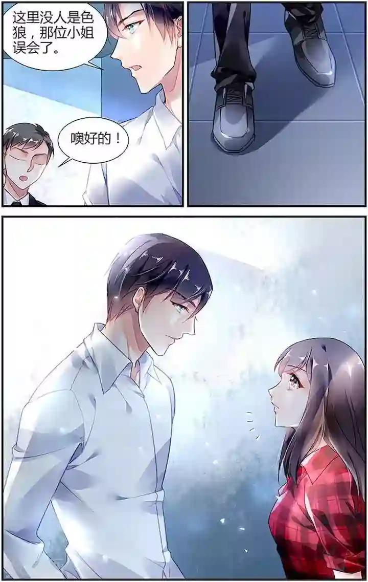 抑郁人娶漫画第3话免费