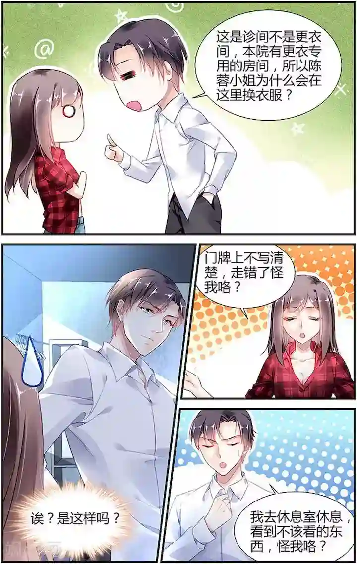 抑郁人娶漫画第3话免费