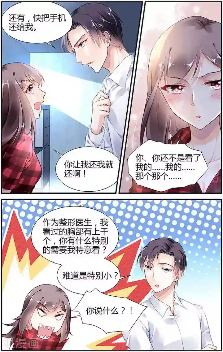 拜托！把我变美第13话