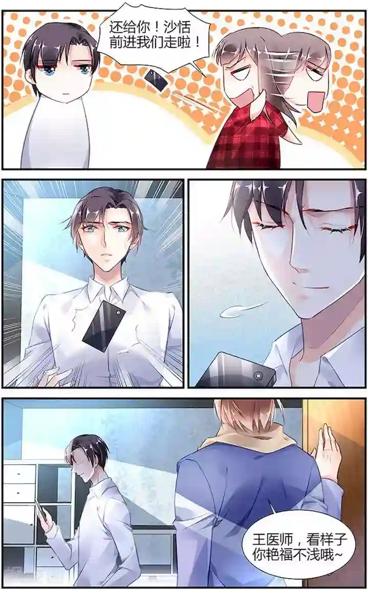 抑郁人娶漫画第3话免费