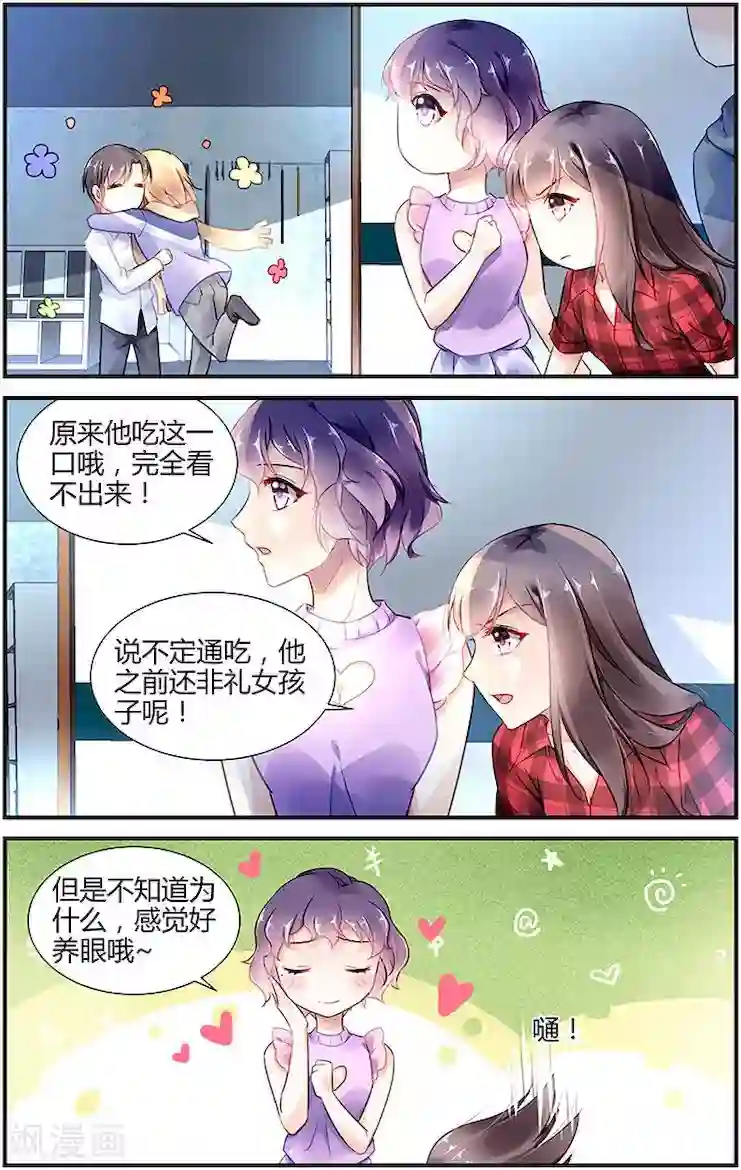 拜托！把我变美第14话