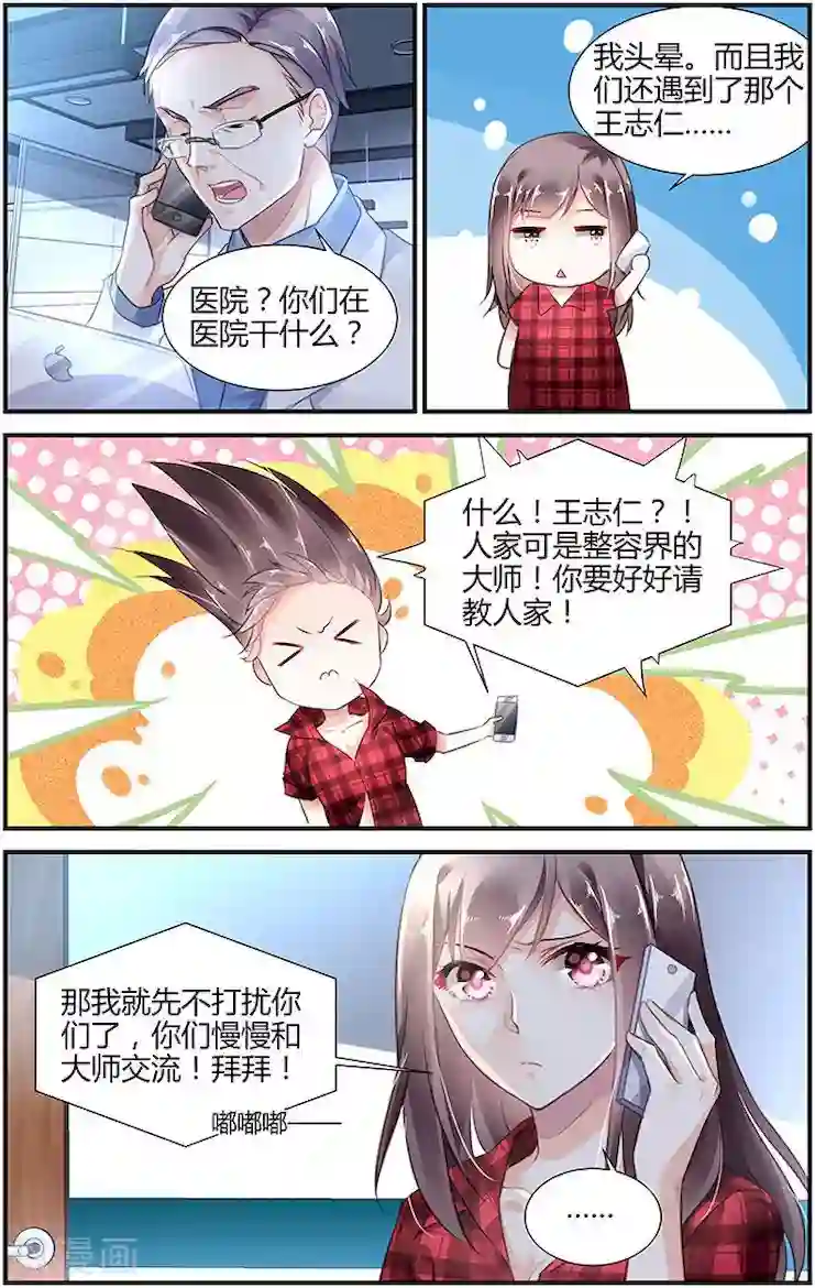 拜托！把我变美第14话