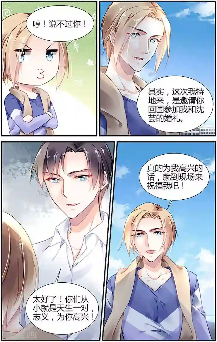 拜托！把我变美第14话