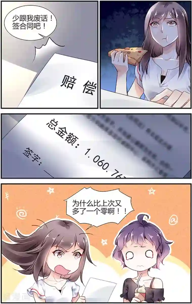 拜托！把我变美第15话