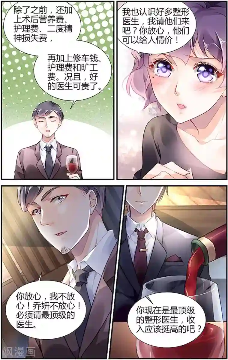 拜托！把我变美第15话