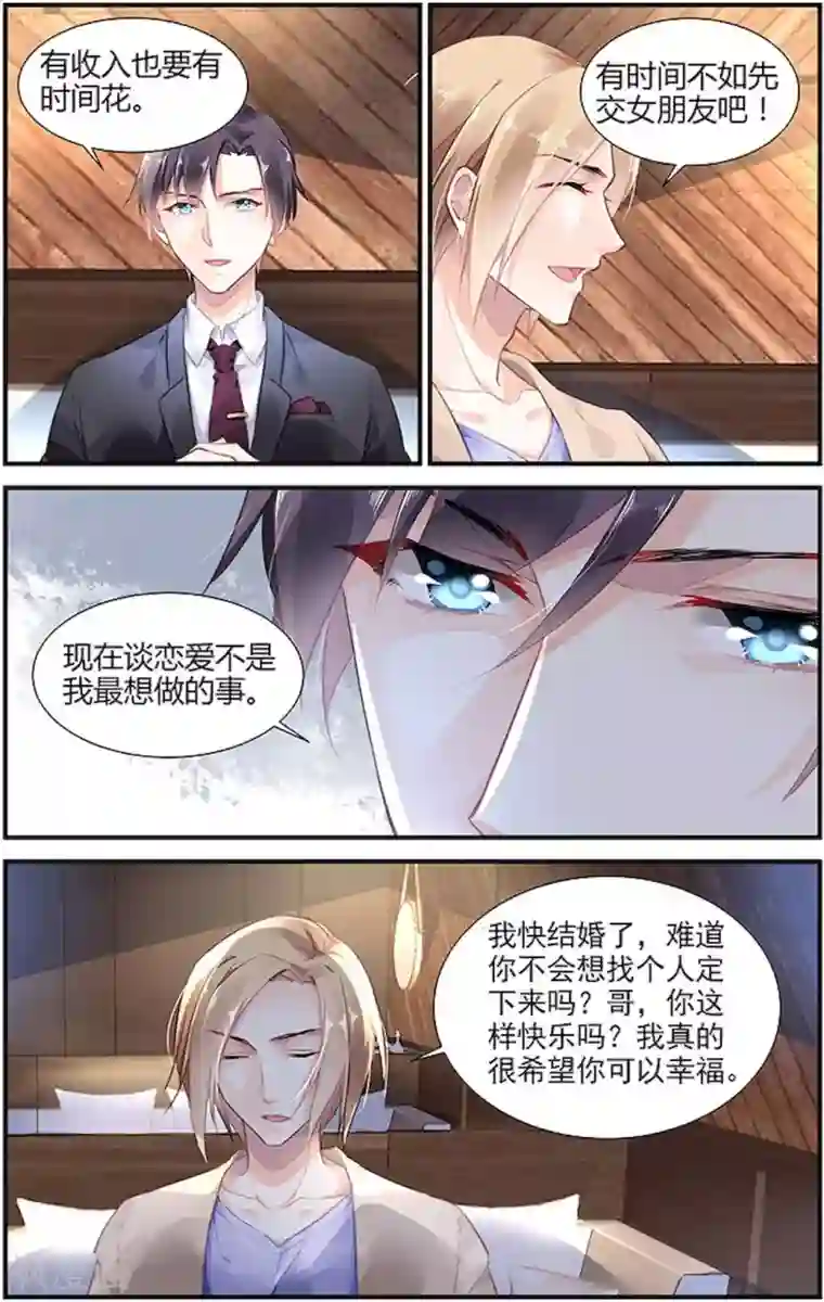 拜托！把我变美第15话