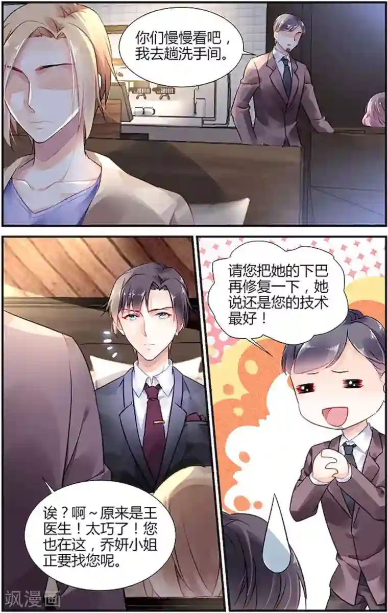 拜托！把我变美第15话