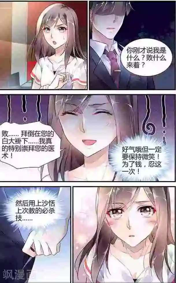 拜托！把我变美第16话