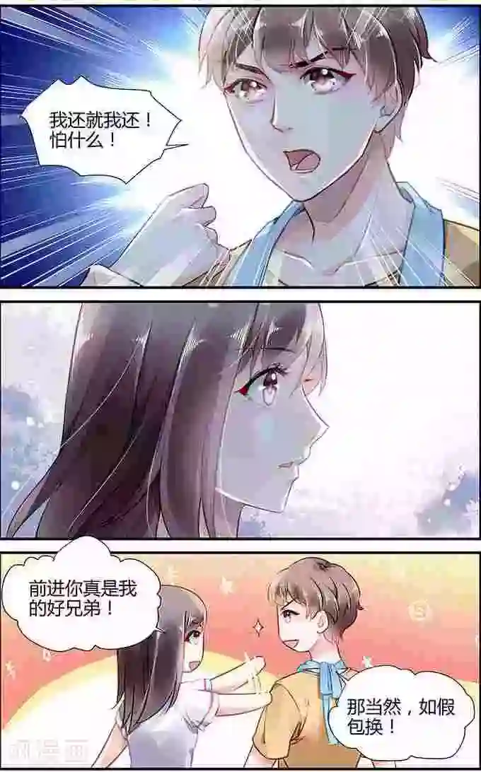 拜托！把我变美第17话