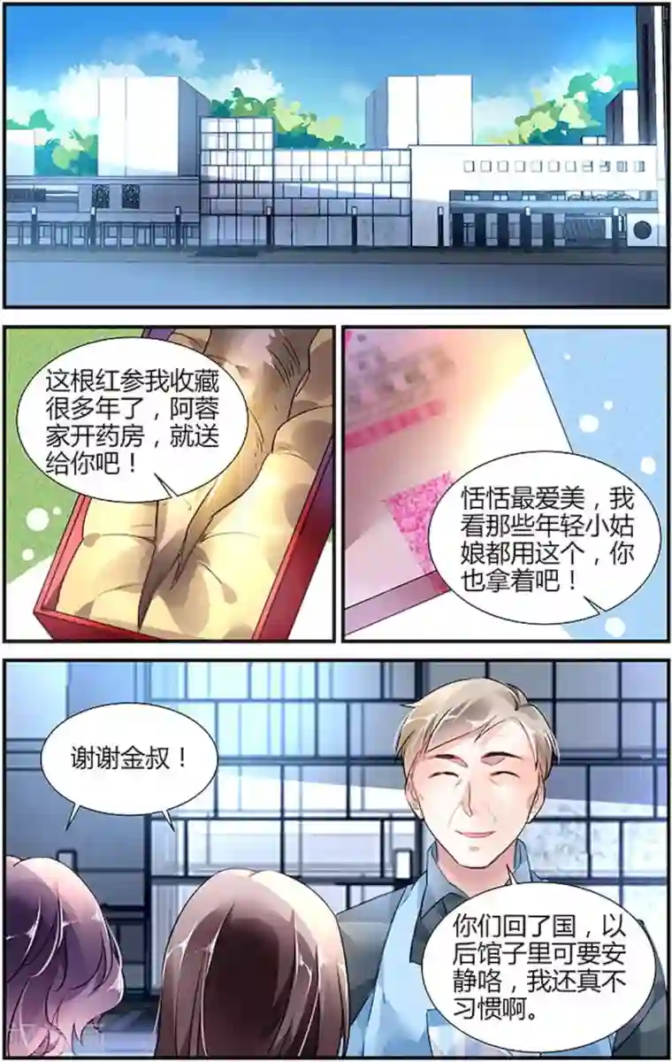 拜托！把我变美第18话