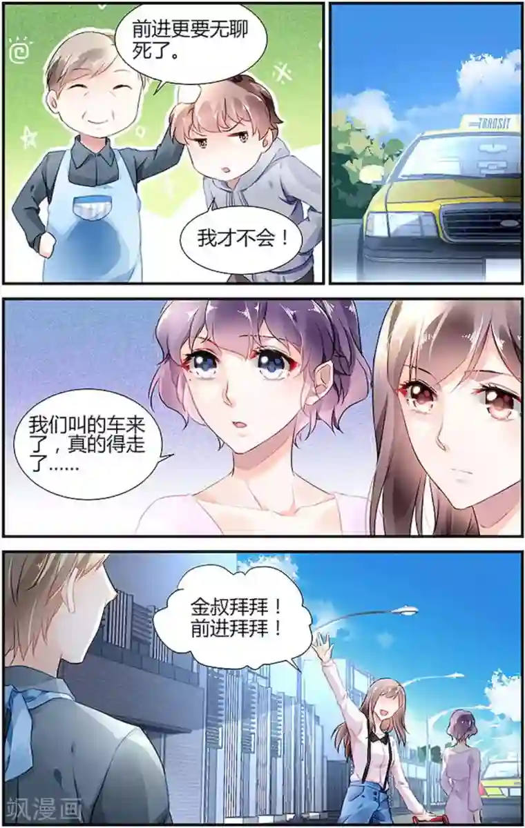 拜托！把我变美第18话