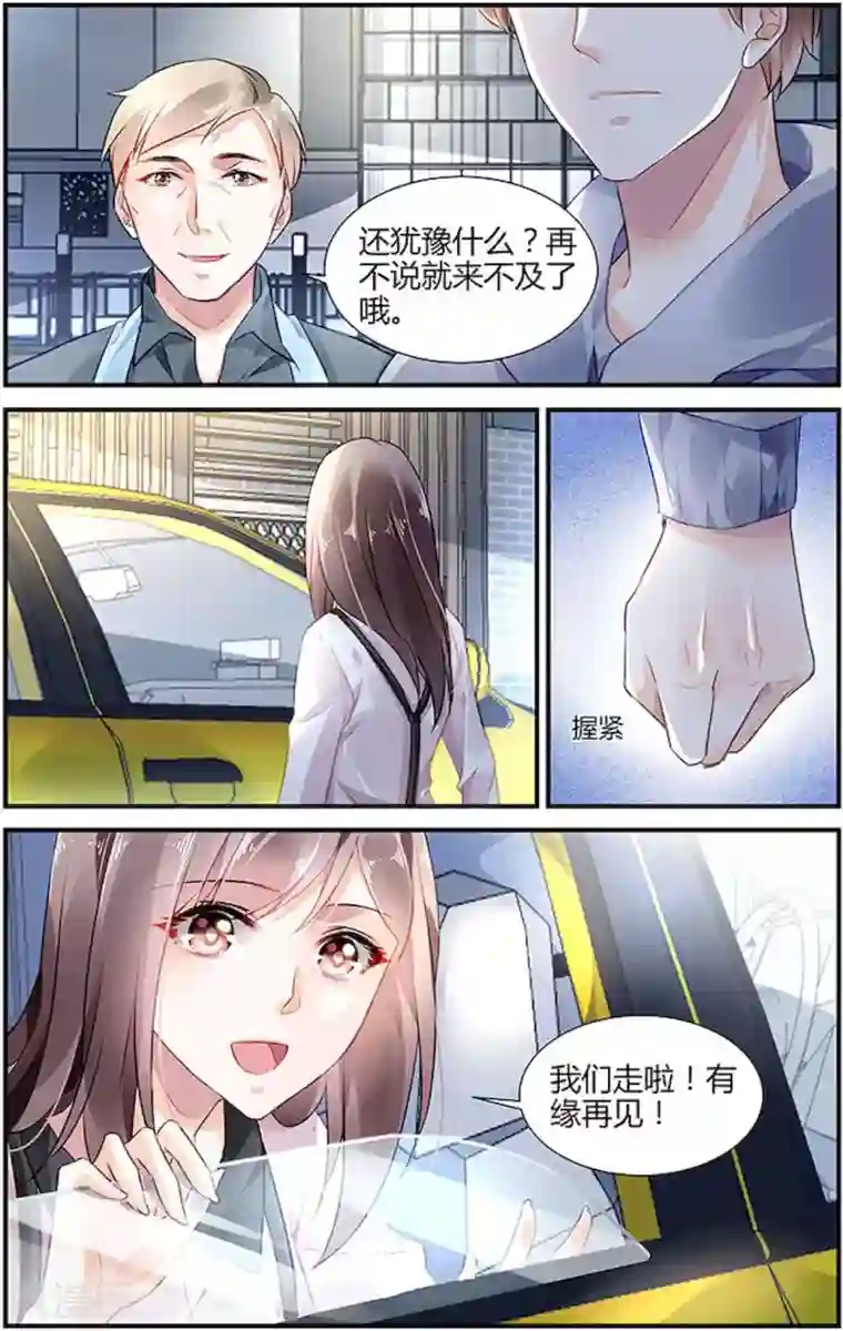 拜托！把我变美第18话