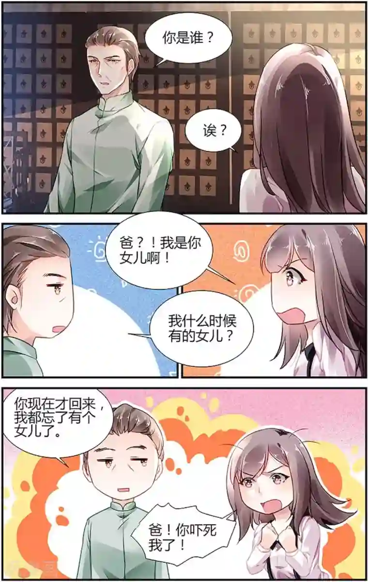 拜托！把我变美第19话