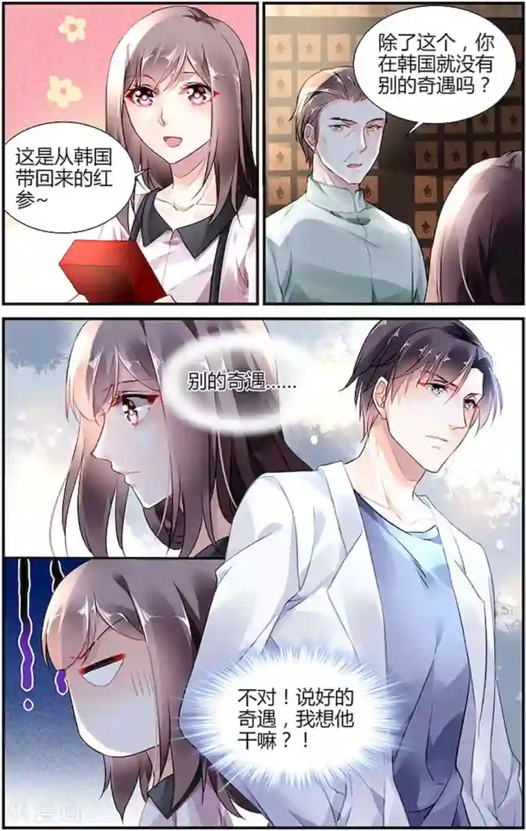 拜托！把我变美第19话