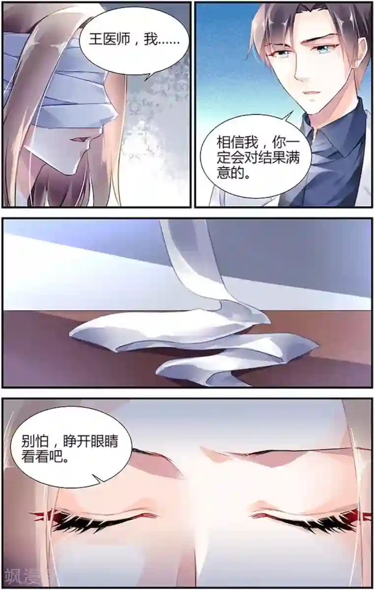 拜托！把我变美第19话