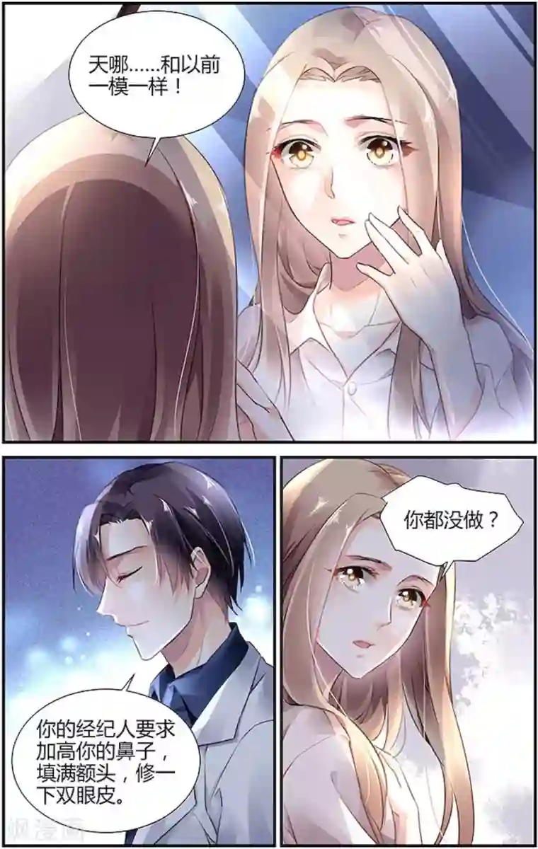 拜托！把我变美第19话