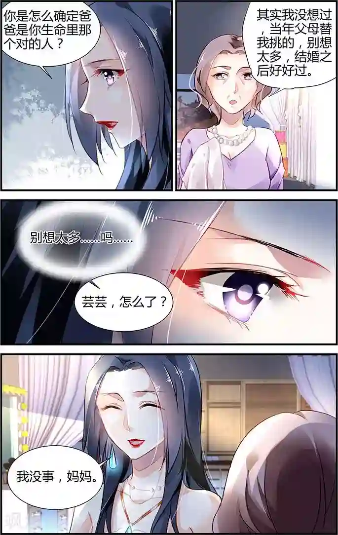 拜托！把我变美第20话