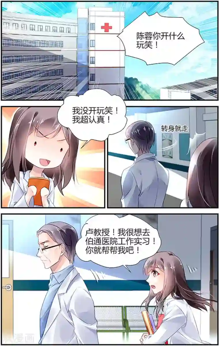 拜托！把我变美第21话