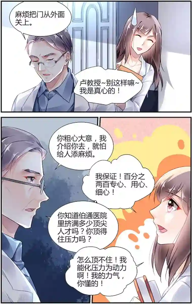拜托！把我变美第21话