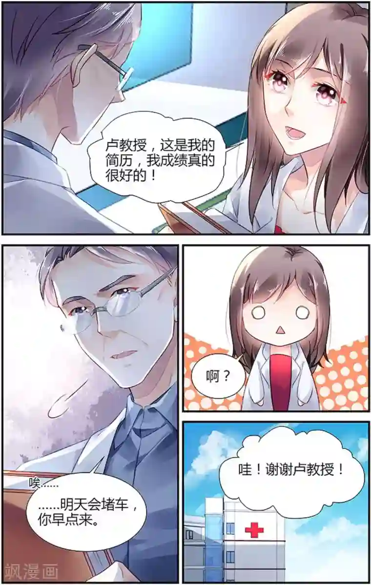 拜托！把我变美第21话