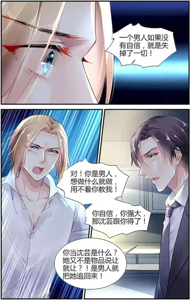 拜托！把我变美第22话