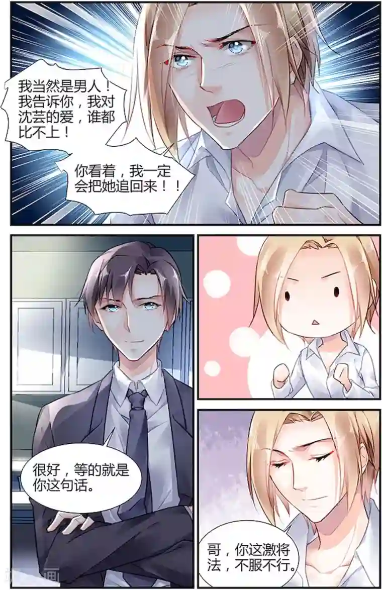 拜托！把我变美第22话