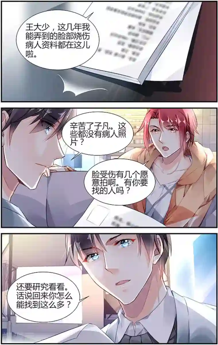 拜托！把我变美第23话