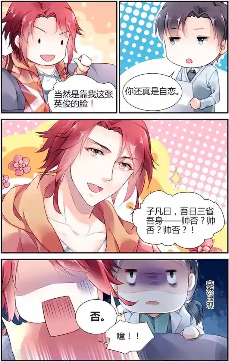 拜托！把我变美第23话