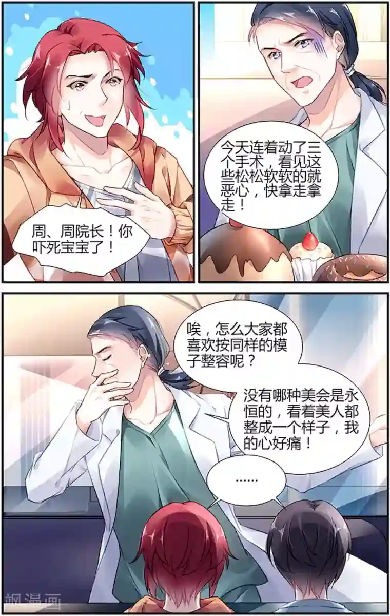 拜托！把我变美第23话