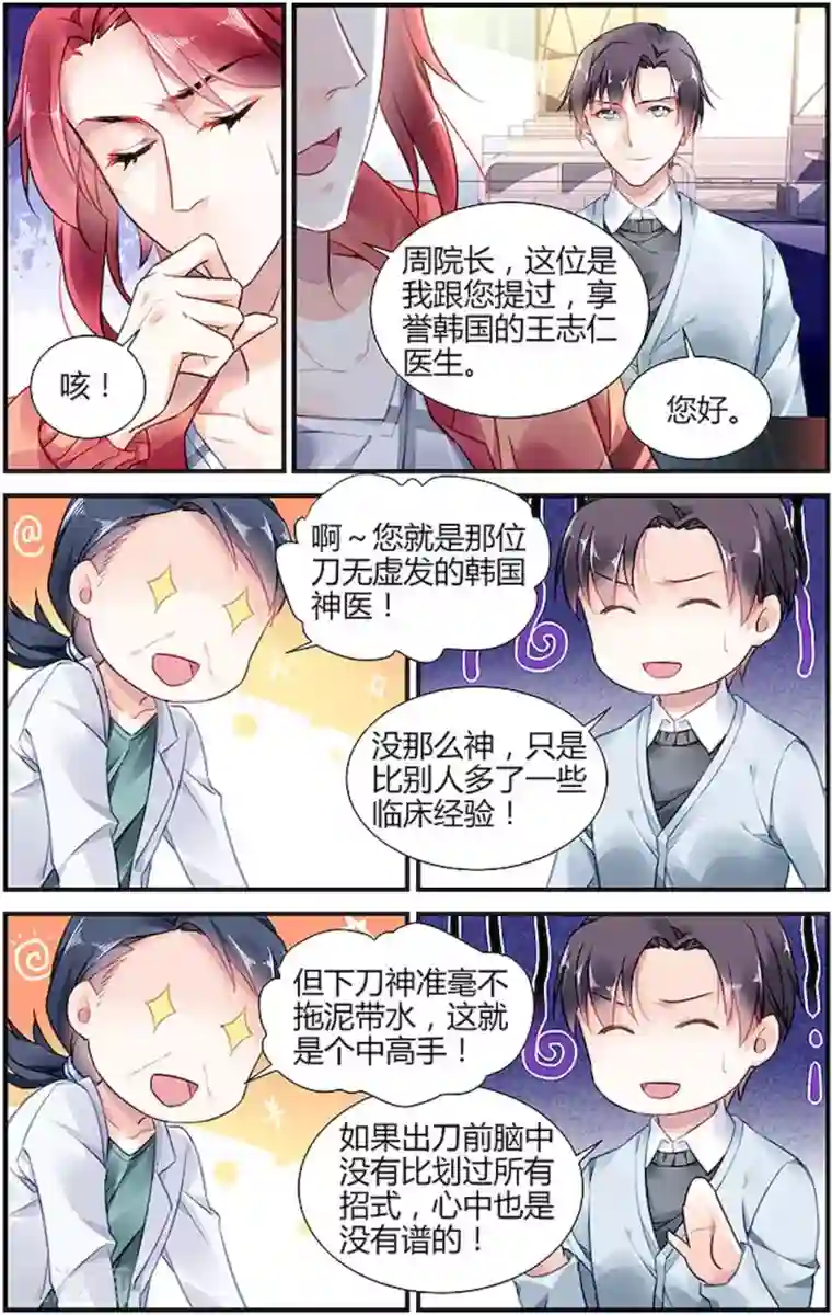 拜托！把我变美第23话