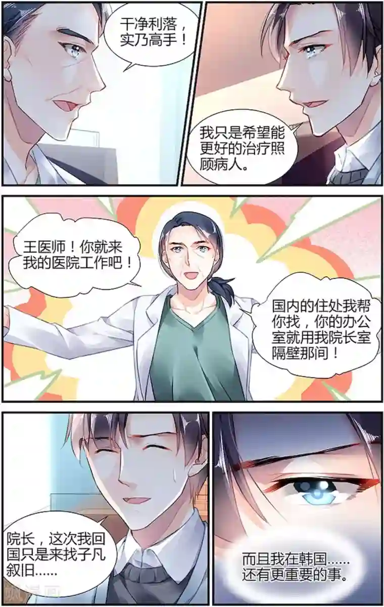 拜托！把我变美第23话