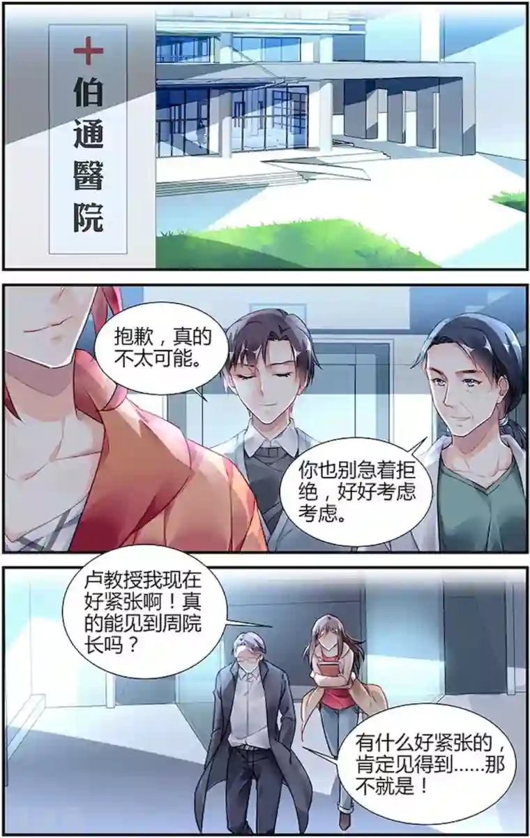 拜托！把我变美第23话