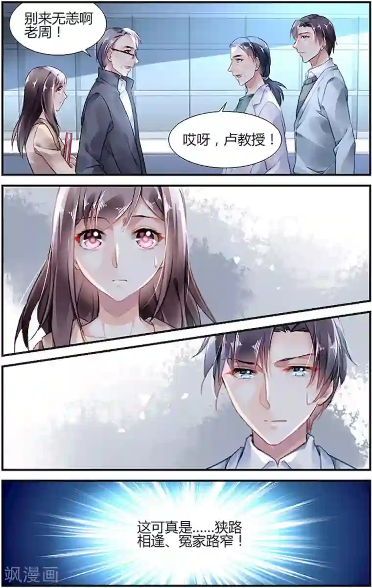 拜托！把我变美第23话