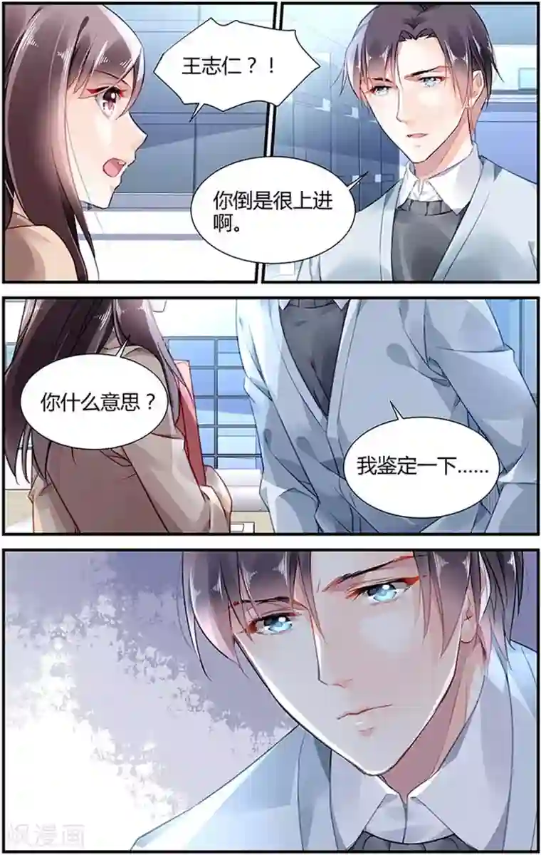 拜托！把我变美第24话