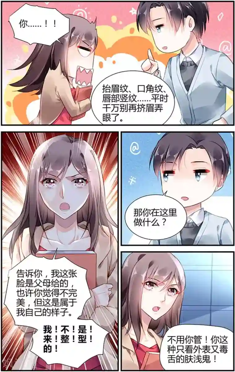 拜托！把我变美第24话