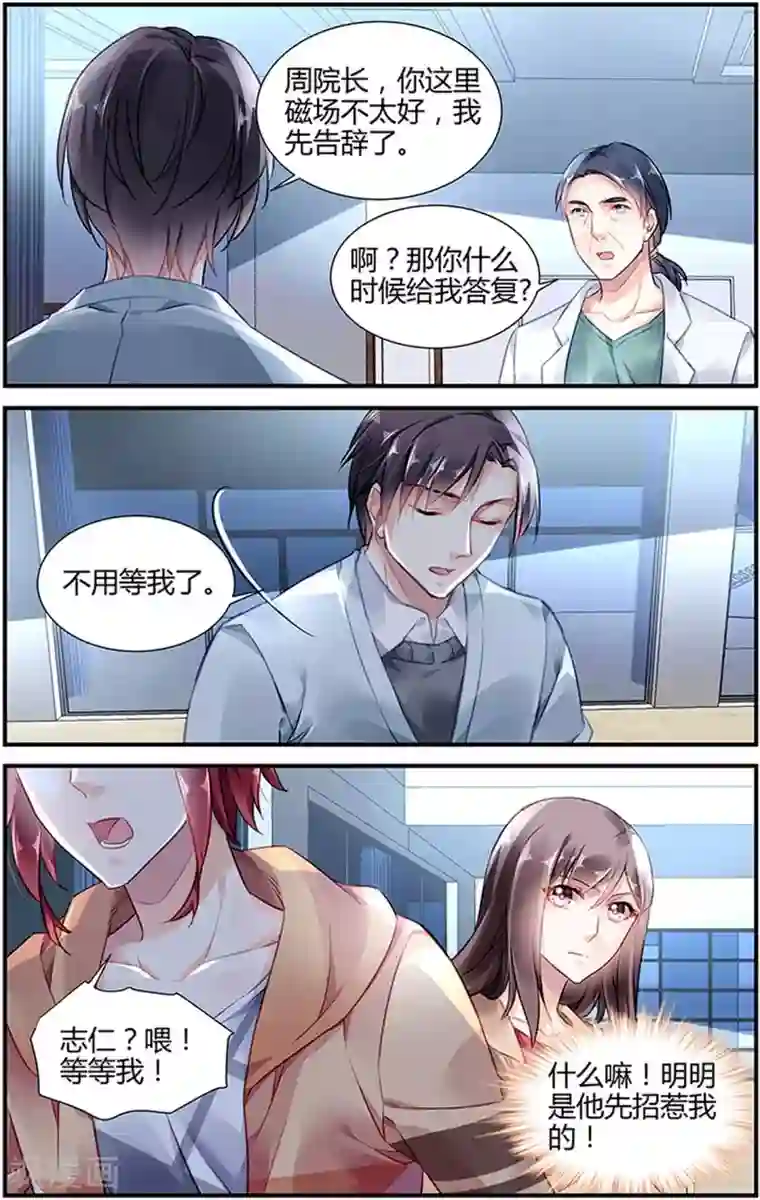 拜托！把我变美第24话