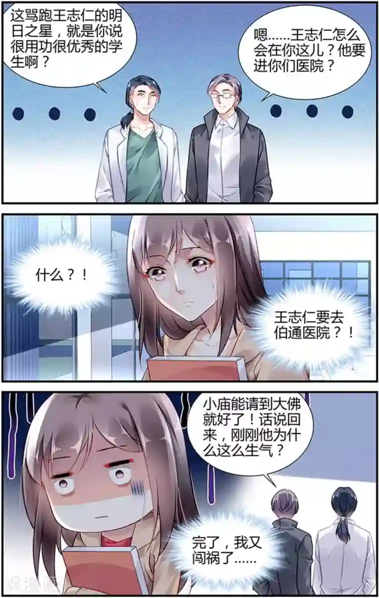 拜托！把我变美第24话
