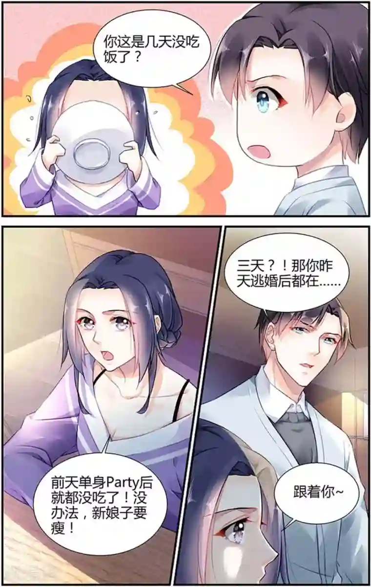 拜托！把我变美第25话