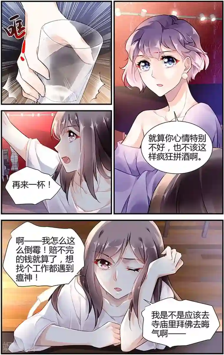 拜托！把我变美第25话