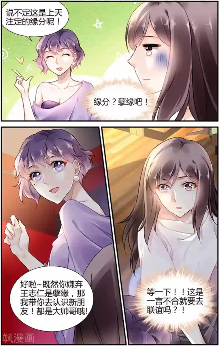 拜托！把我变美第25话