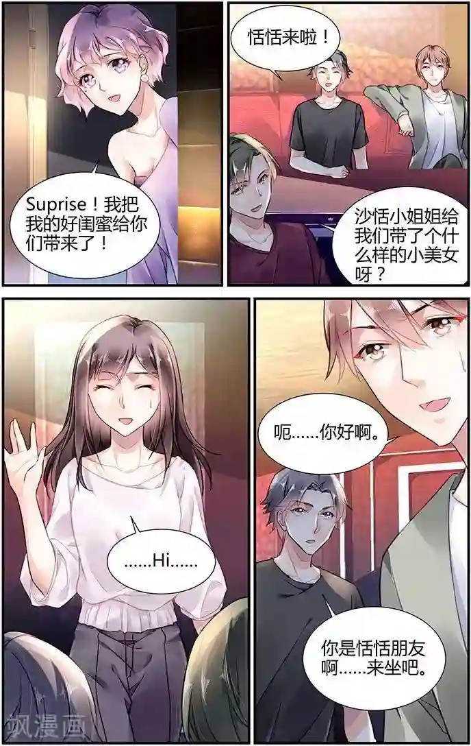 拜托！把我变美第26话