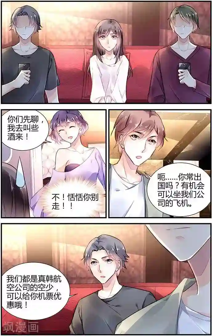 拜托！把我变美第26话