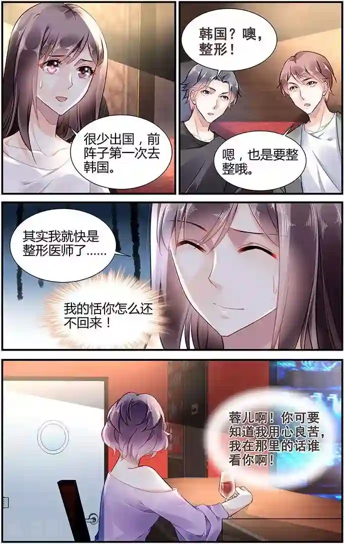 拜托！把我变美第26话