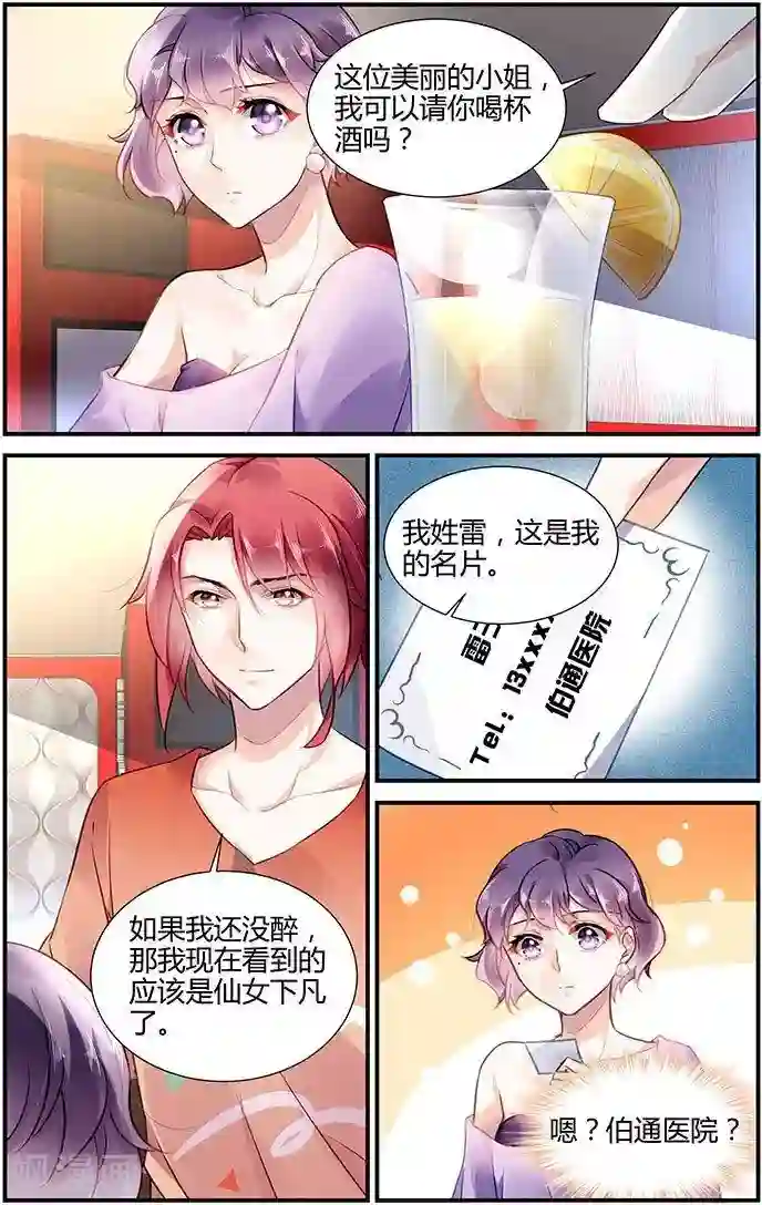 拜托！把我变美第26话