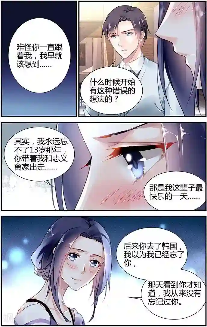 拜托！把我变美第26话