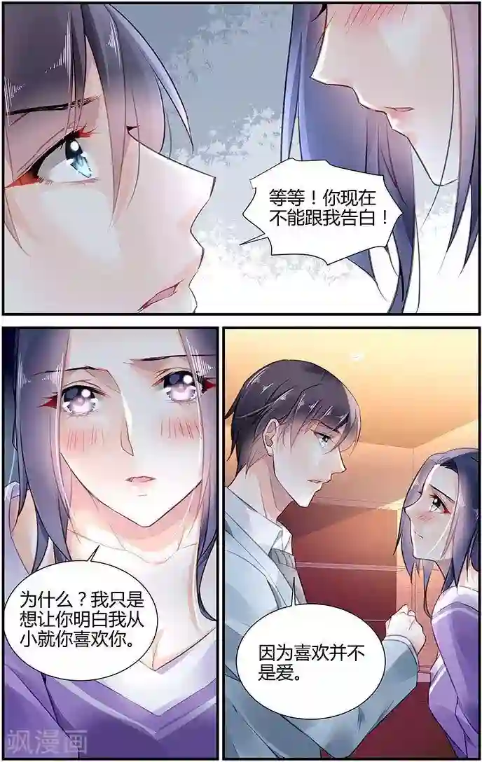 拜托！把我变美第26话